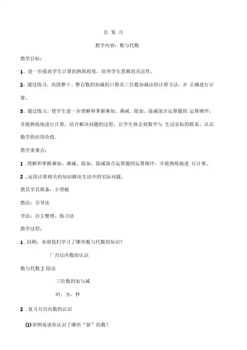 北师大版二年级数学下册《总复习》教案教学设计