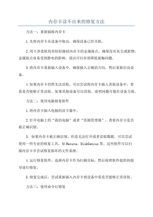 内存卡读不出来的修复方法