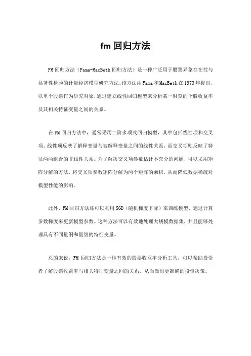 fm回归方法