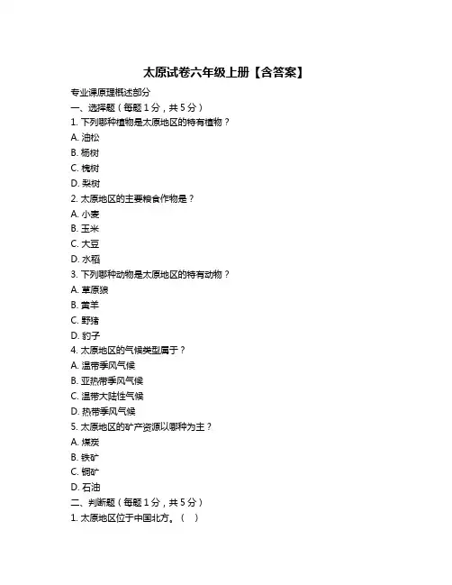 太原试卷六年级上册【含答案】