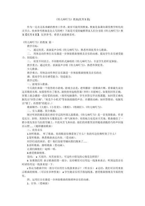2023最新-《铃儿响叮当》教案(优秀5篇)