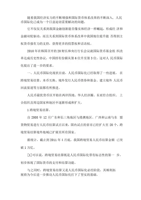 人民币国际化难题及措施x