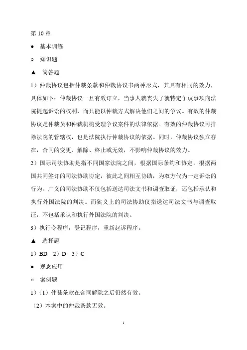 国际商法第三册屈广清课后答案