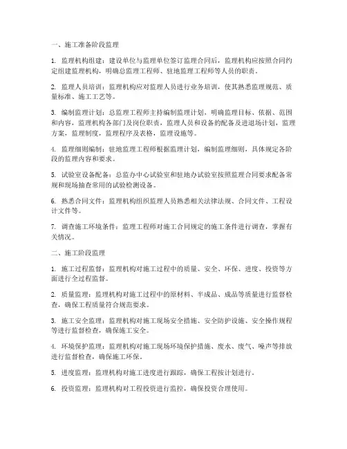 公路工程施工监理程序