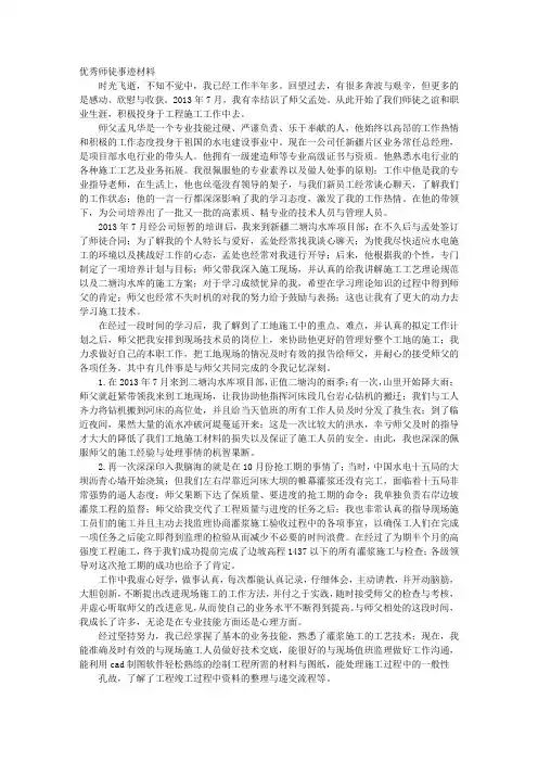 优秀师徒事迹材料