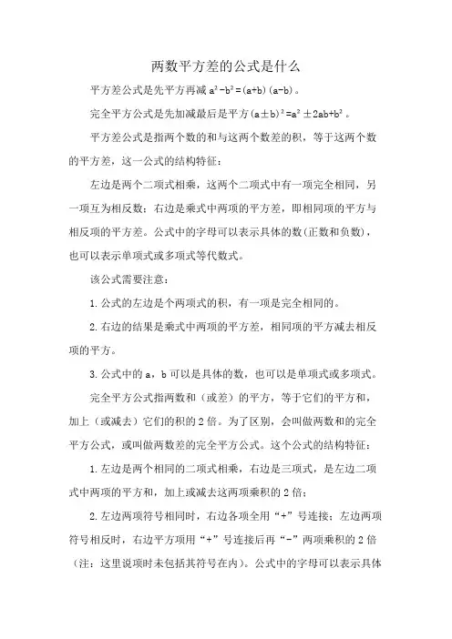 两数平方差的公式