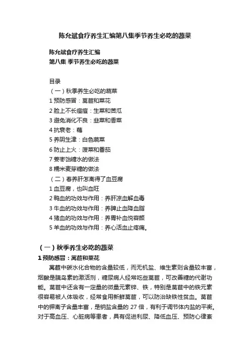 陈允斌食疗养生汇编第八集季节养生必吃的蔬菜