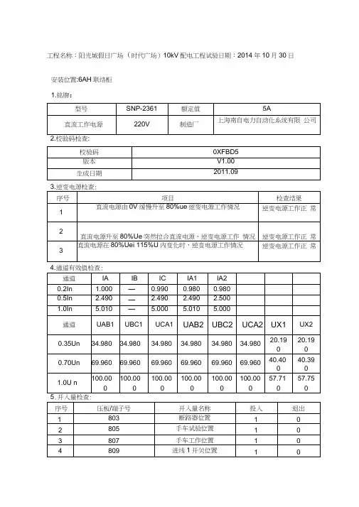 kV备自投保护装置调试报告