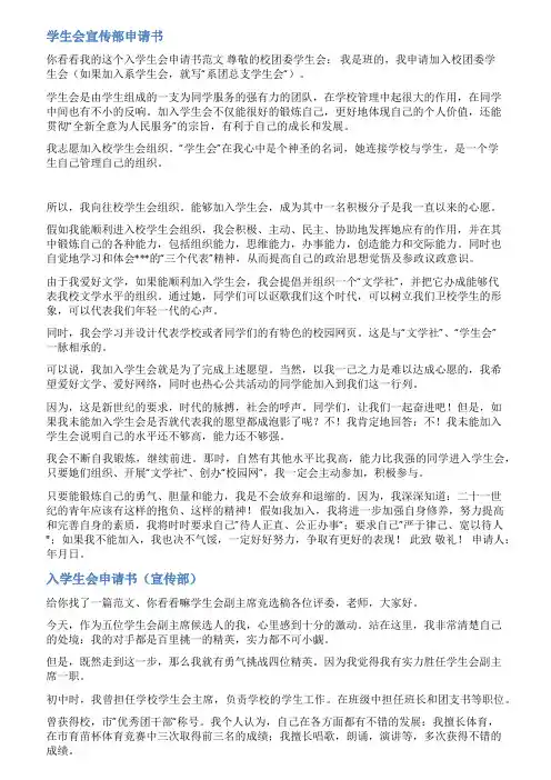 学生会宣传部个人自荐书范文