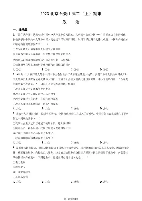 2023北京石景山高二(上)期末政治(教师版)