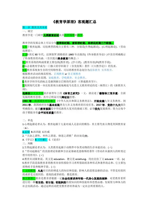 教育学原理客观 项贤明主编