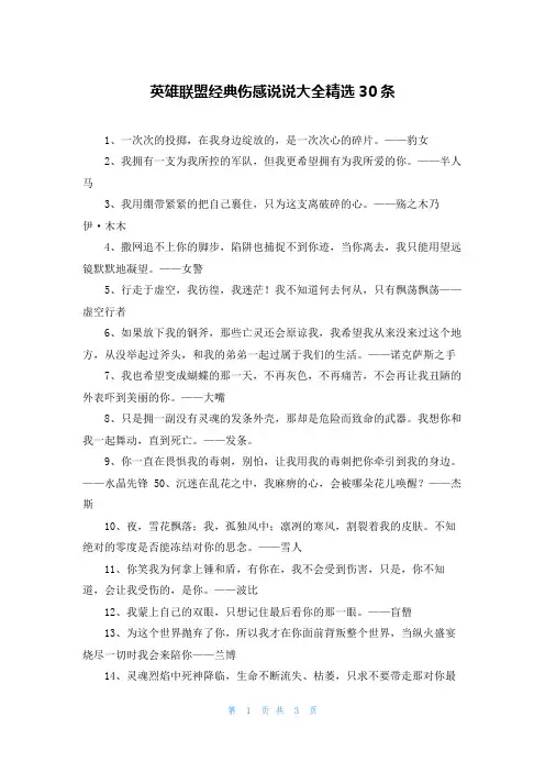 英雄联盟经典伤感说说大全精选30条
