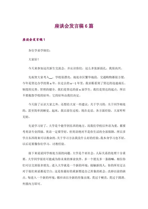 座谈会发言稿6篇