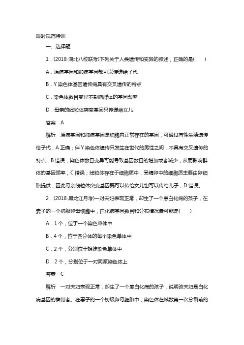 【金版教程】2019届高考一轮生物复习创新版限时规范训练17a