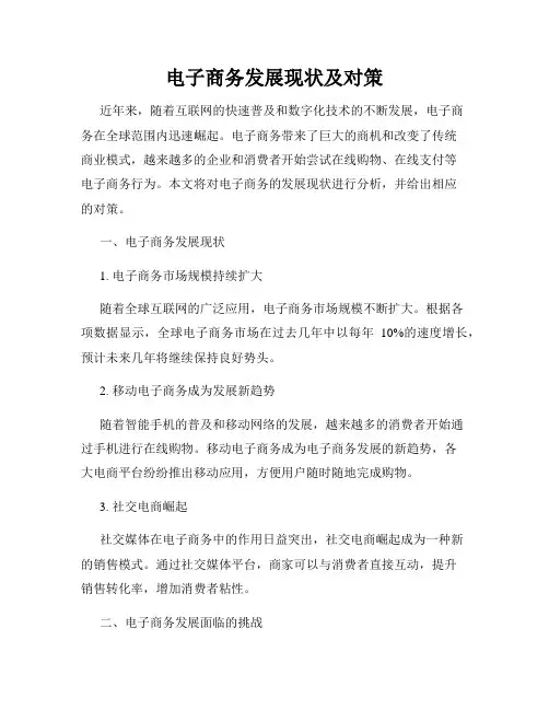 电子商务发展现状及对策