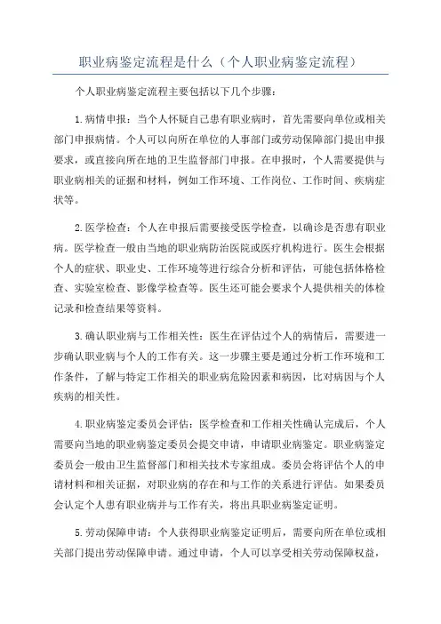职业病鉴定流程是什么(个人职业病鉴定流程)
