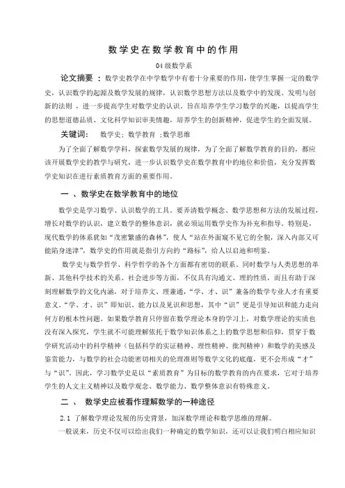 数学史在数学教育中的作用.doc(2)