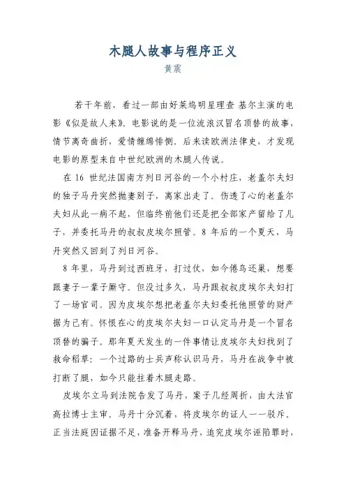 木腿人故事与程序正义