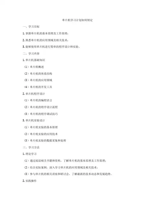 单片机学习计划如何制定
