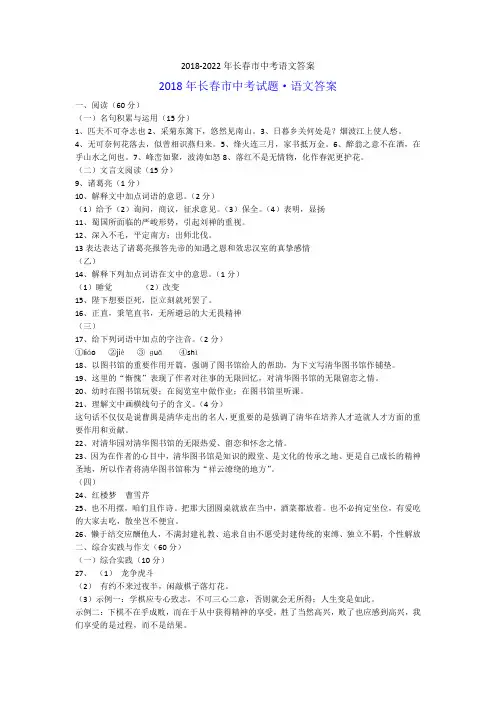 2018-2022共5年长春市中考语文试卷答案