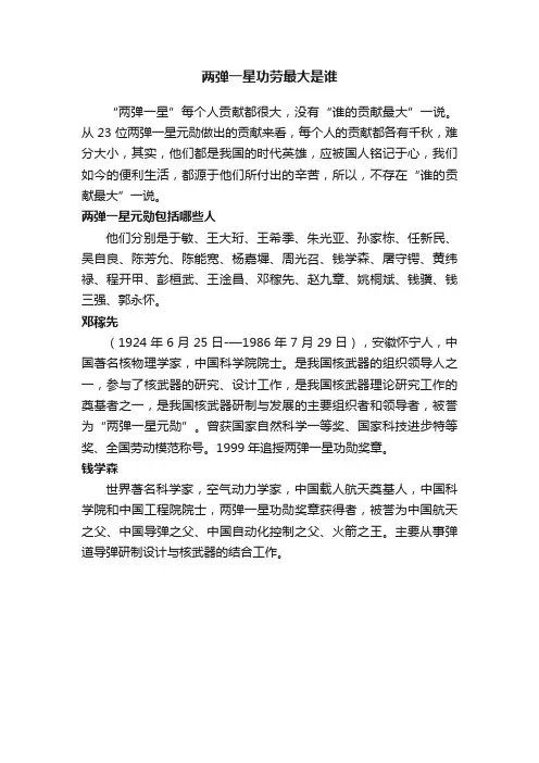 两弹一星功劳最大是谁