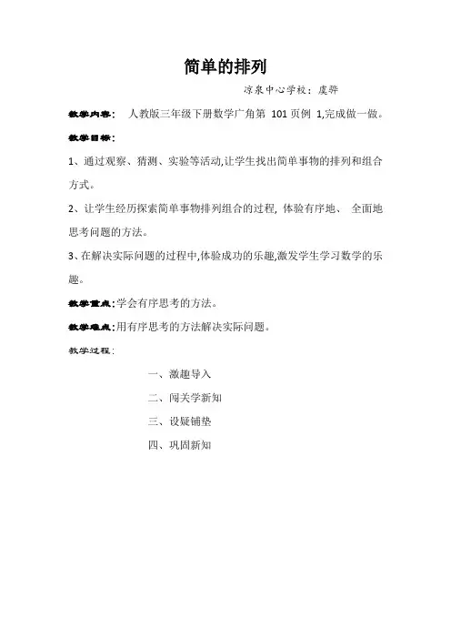 简单的排列(虞骅)