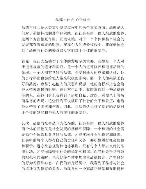 品德与社会 心得体会
