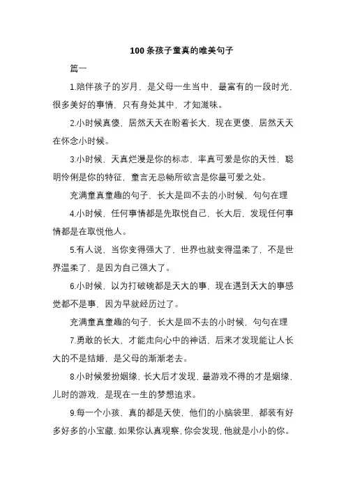 100条孩子童真的唯美句子