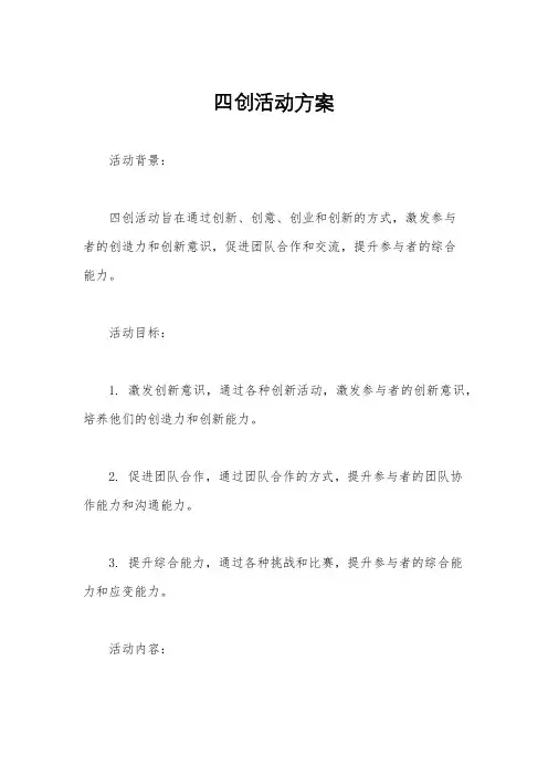 四创活动方案