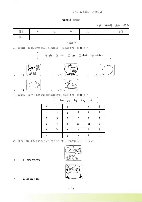 外研版(一起)英语一年级下册Module 5 单元测试卷(word,含答案)