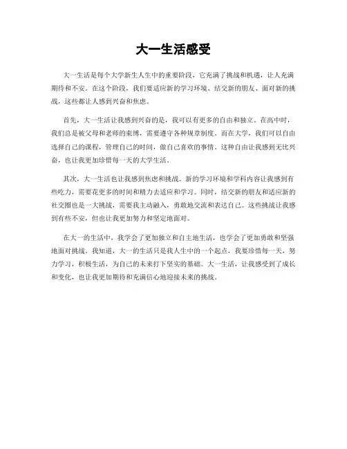 大一生活感受