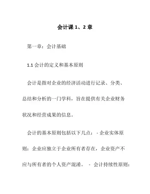 会计课1、2章