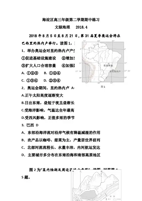 最新-北京市海淀区2018届高三第二学期期中练习地理试题及答案 精品