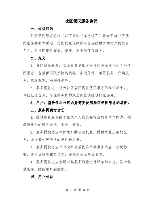 社区便民服务协议