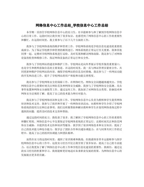 网络信息中心工作总结_学校信息中心工作总结