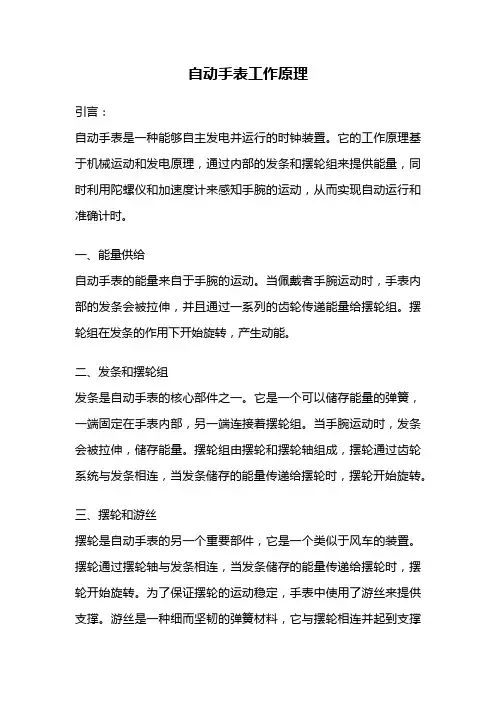 自动手表工作原理