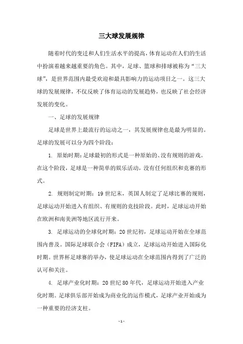 三大球发展规律