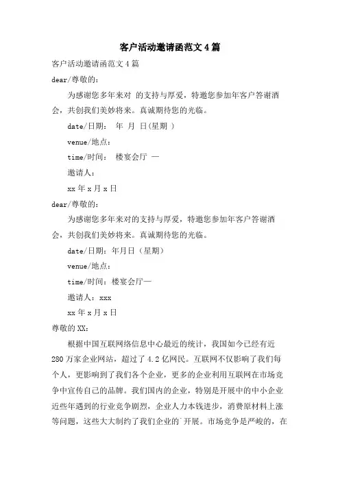 客户活动邀请函范文4篇
