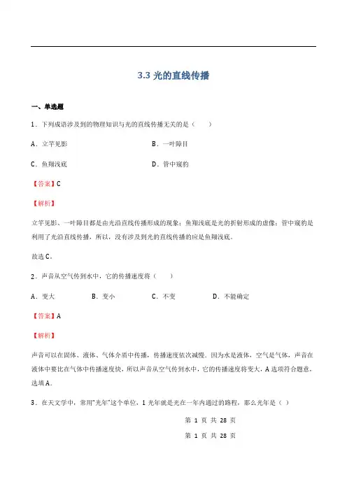 光的直线传播(作业)(解析版)