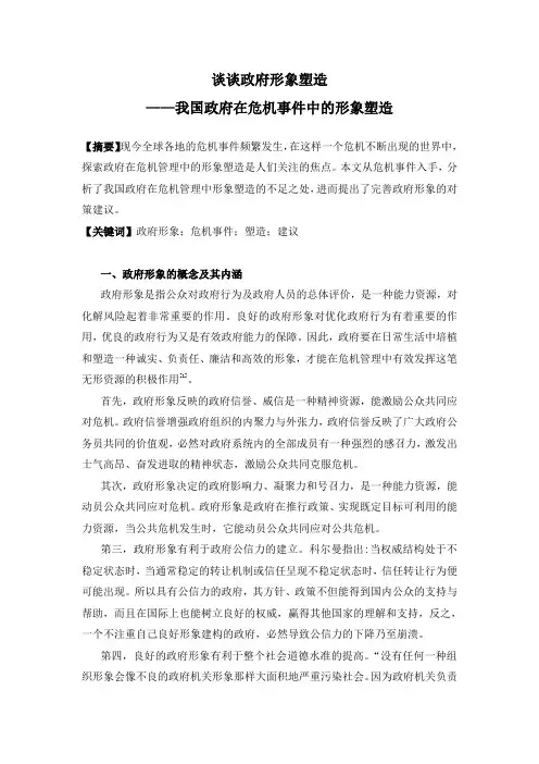 谈谈政府形象塑造