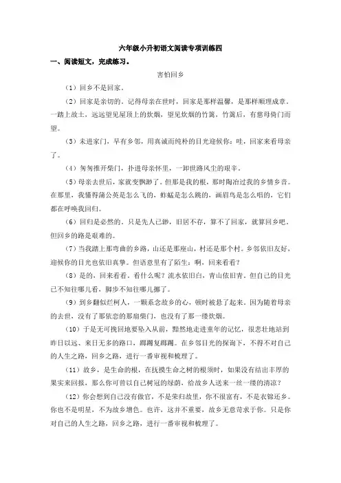 2020-2021学年第二学期六年级小升初语文阅读专项训练四(含答案)人教部编版