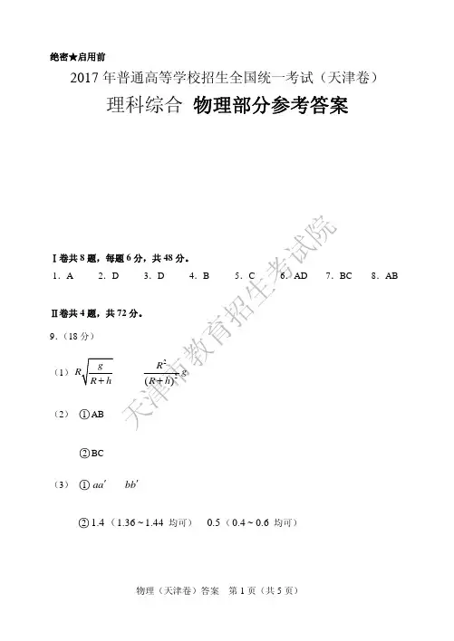 天津卷,物理答案