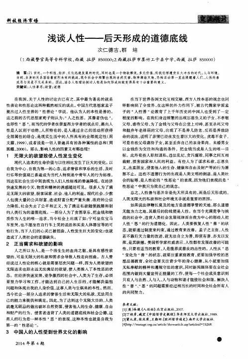 浅谈人性--后天形成的道德底线