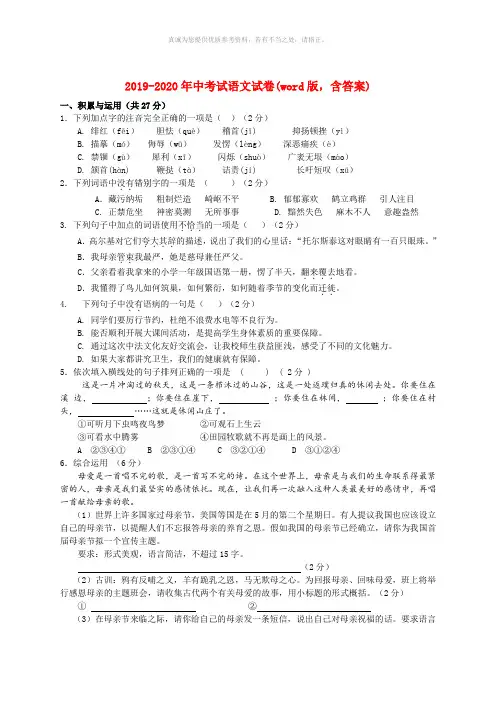 2019-2020年中考试语文试卷(word版,含答案)