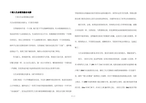 十部人生必看的励志电影
