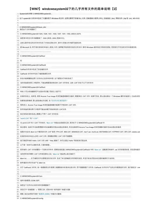 【WIN7】windowssystem32下的几乎所有文件的简单说明【2】