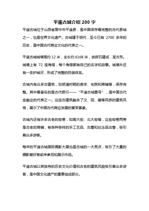 平遥古城介绍200字