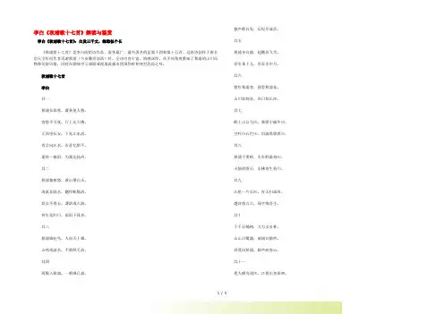 初中语文 古诗文赏析 李白《秋浦歌十七首》解读与鉴赏