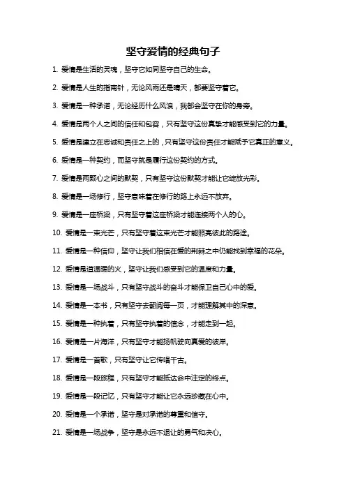 坚守爱情的经典句子