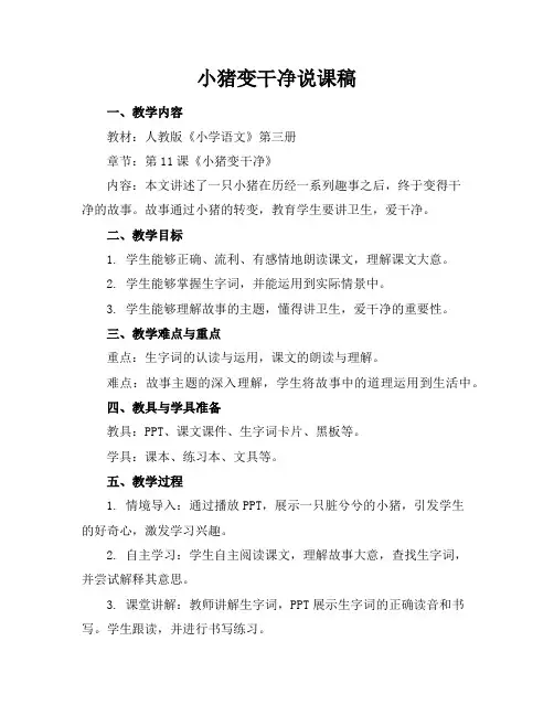 小猪变干净说课稿